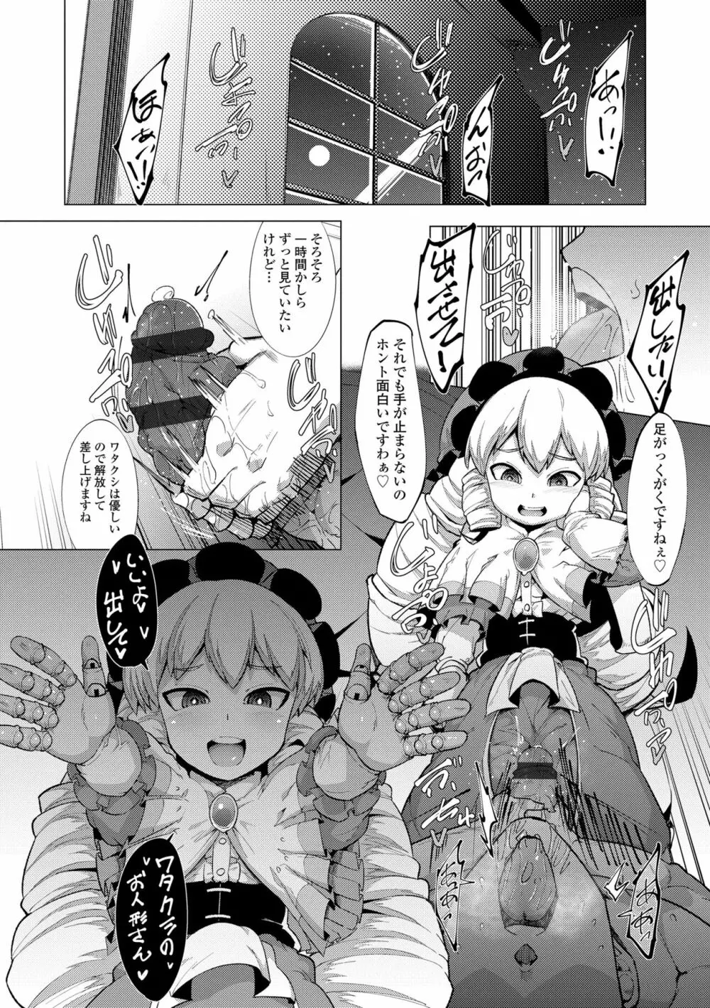 幸運の女神 Page.144