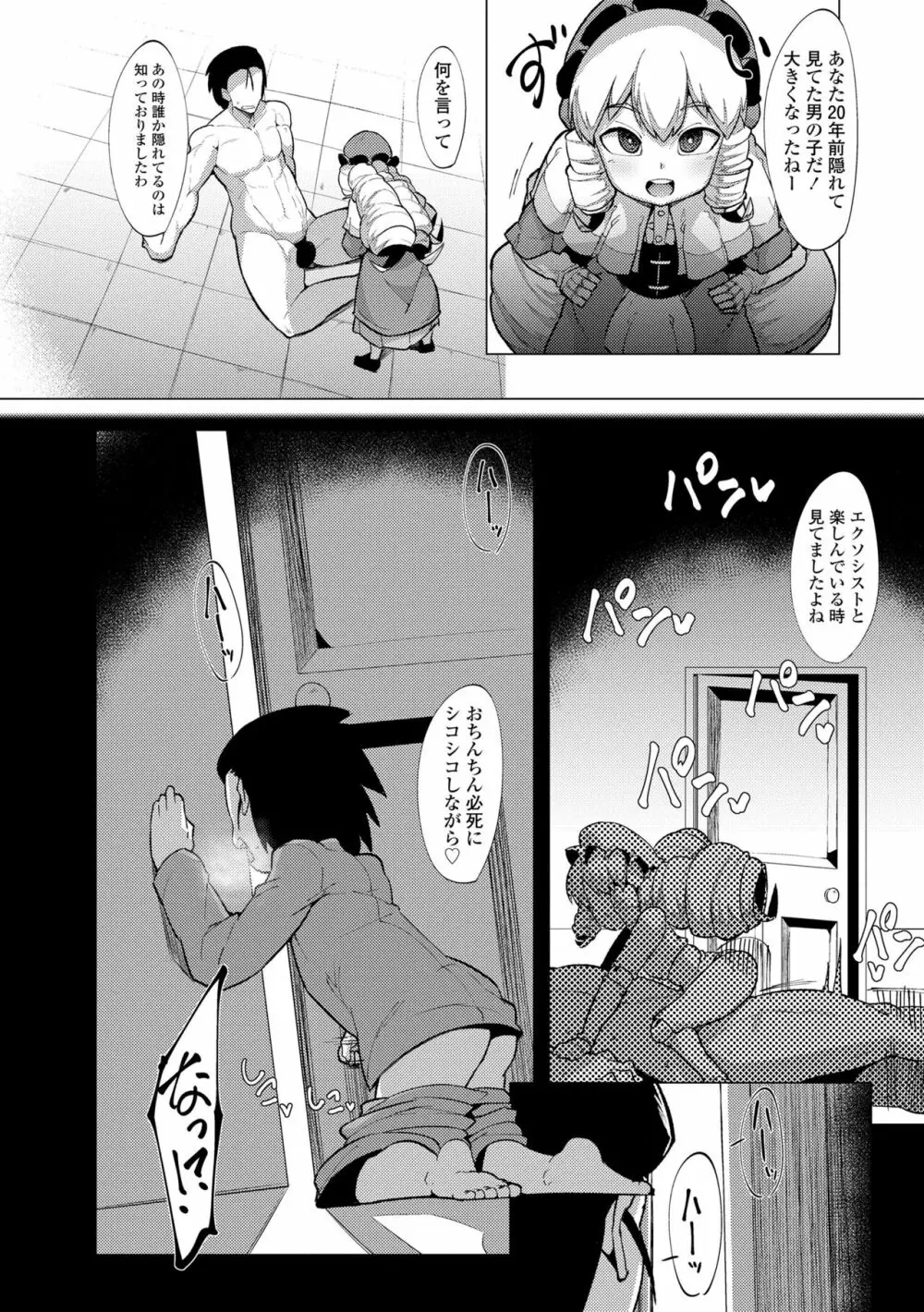 幸運の女神 Page.146