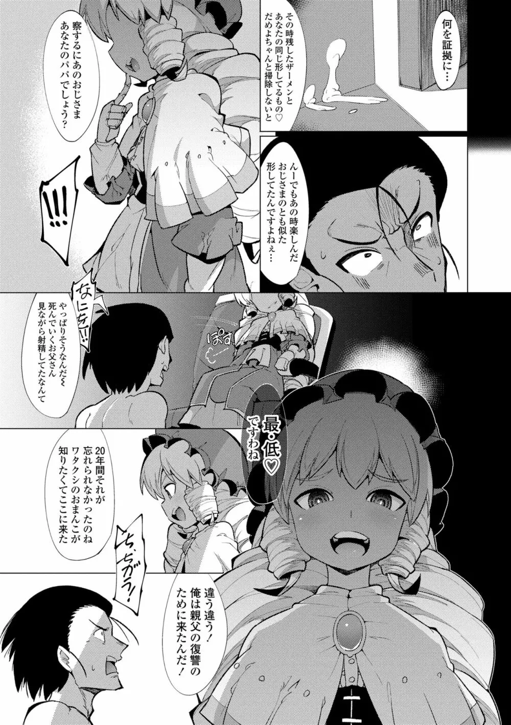 幸運の女神 Page.147