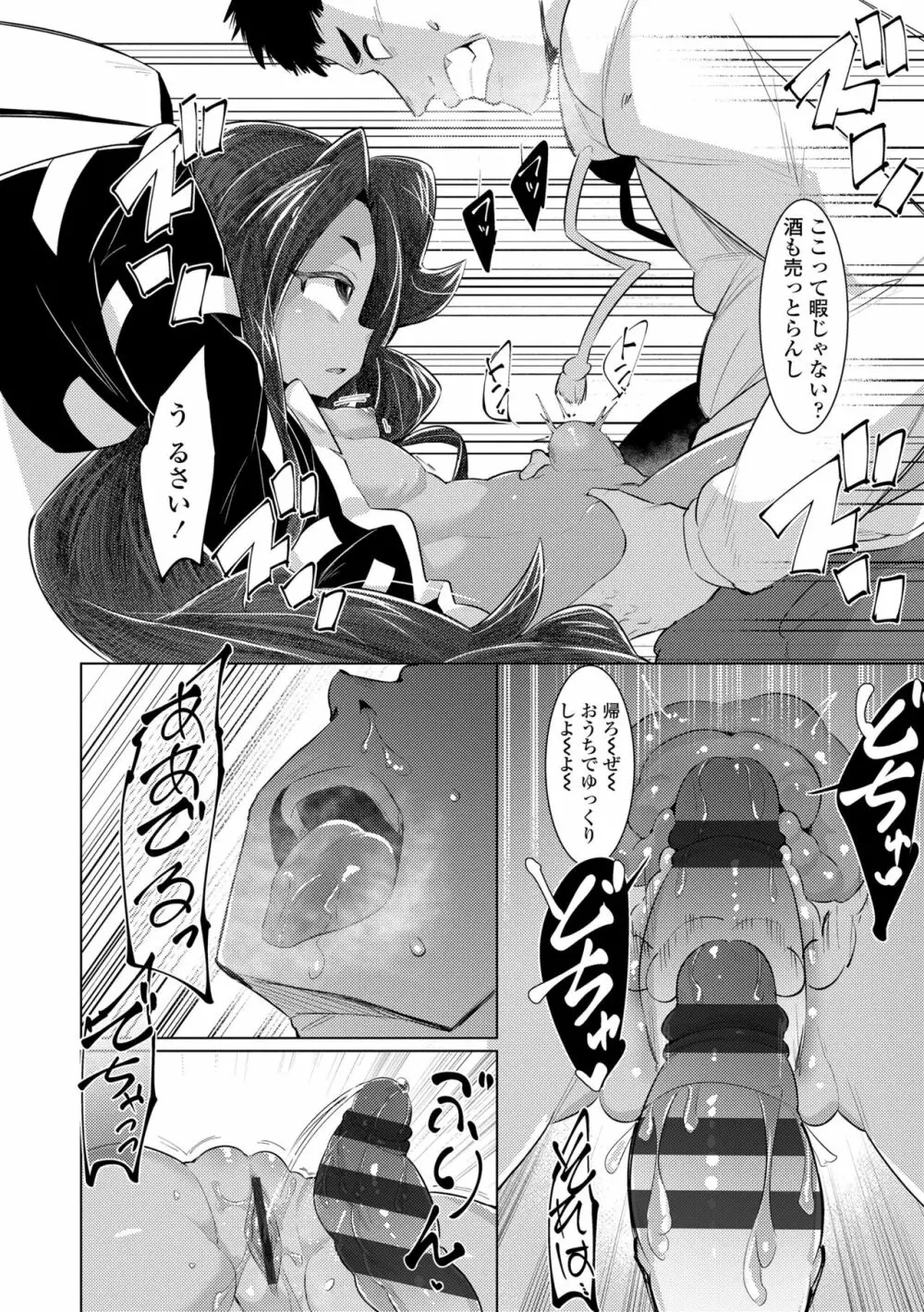 幸運の女神 Page.16