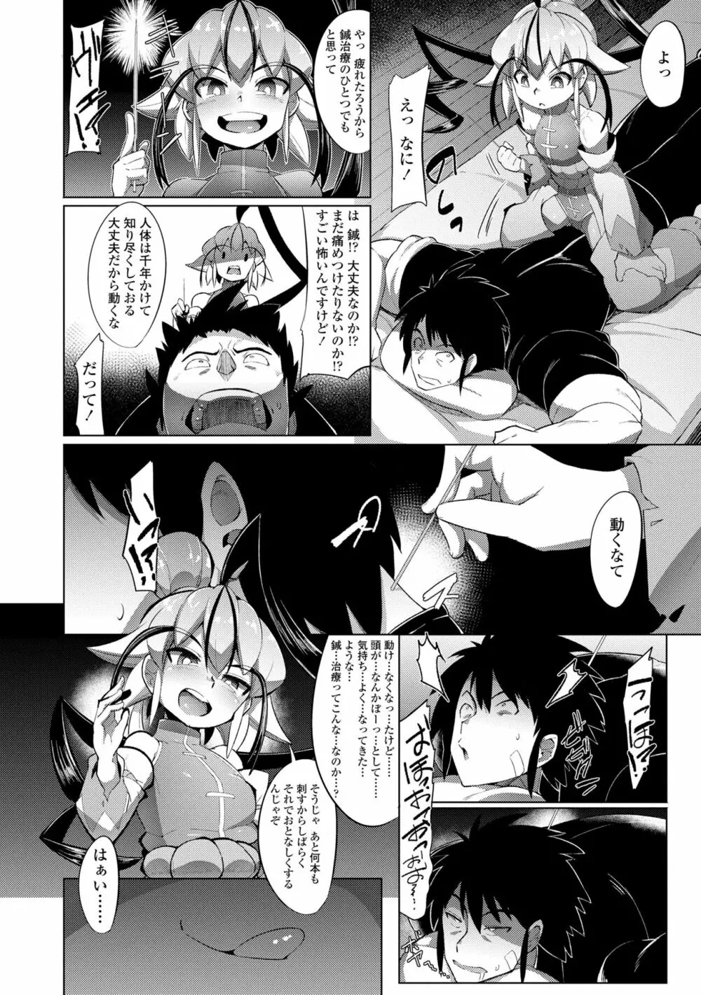 幸運の女神 Page.174