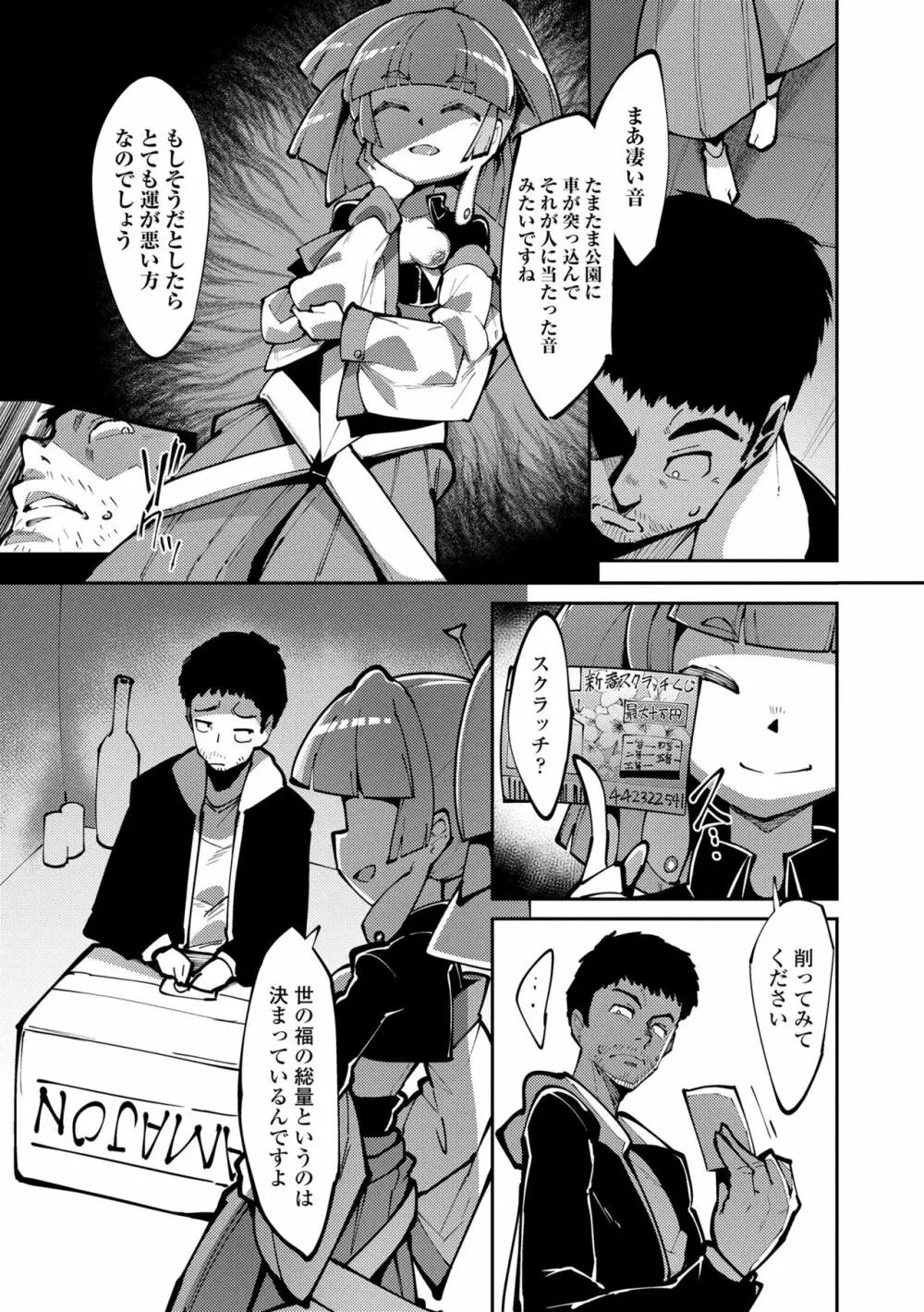 幸運の女神 Page.37