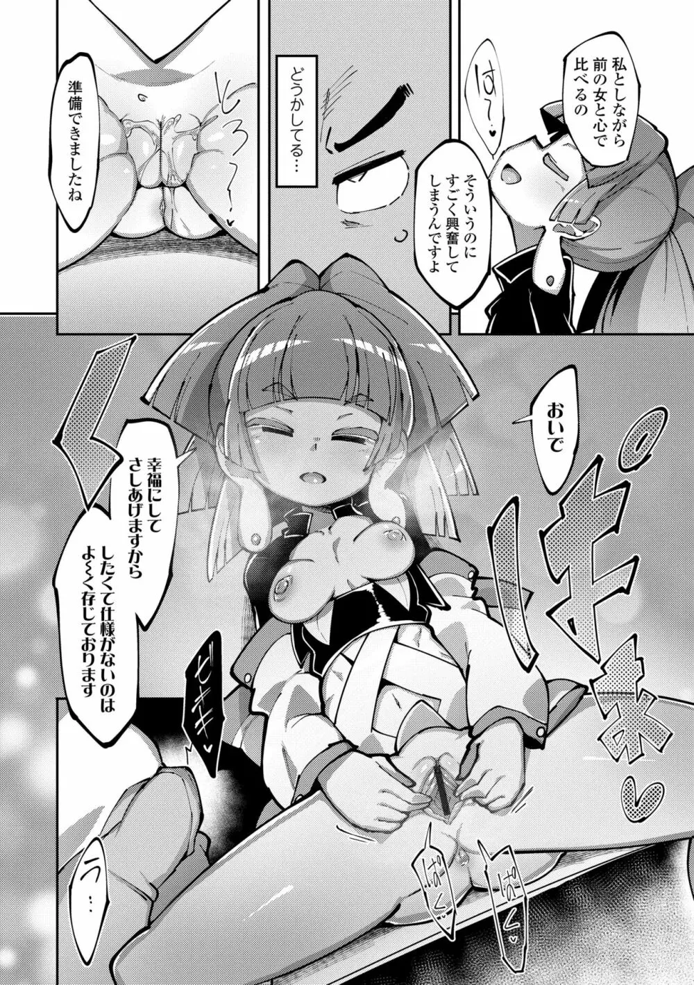 幸運の女神 Page.40