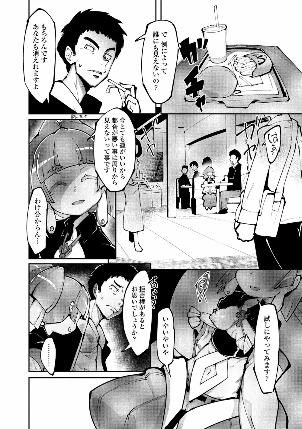 幸運の女神 Page.44