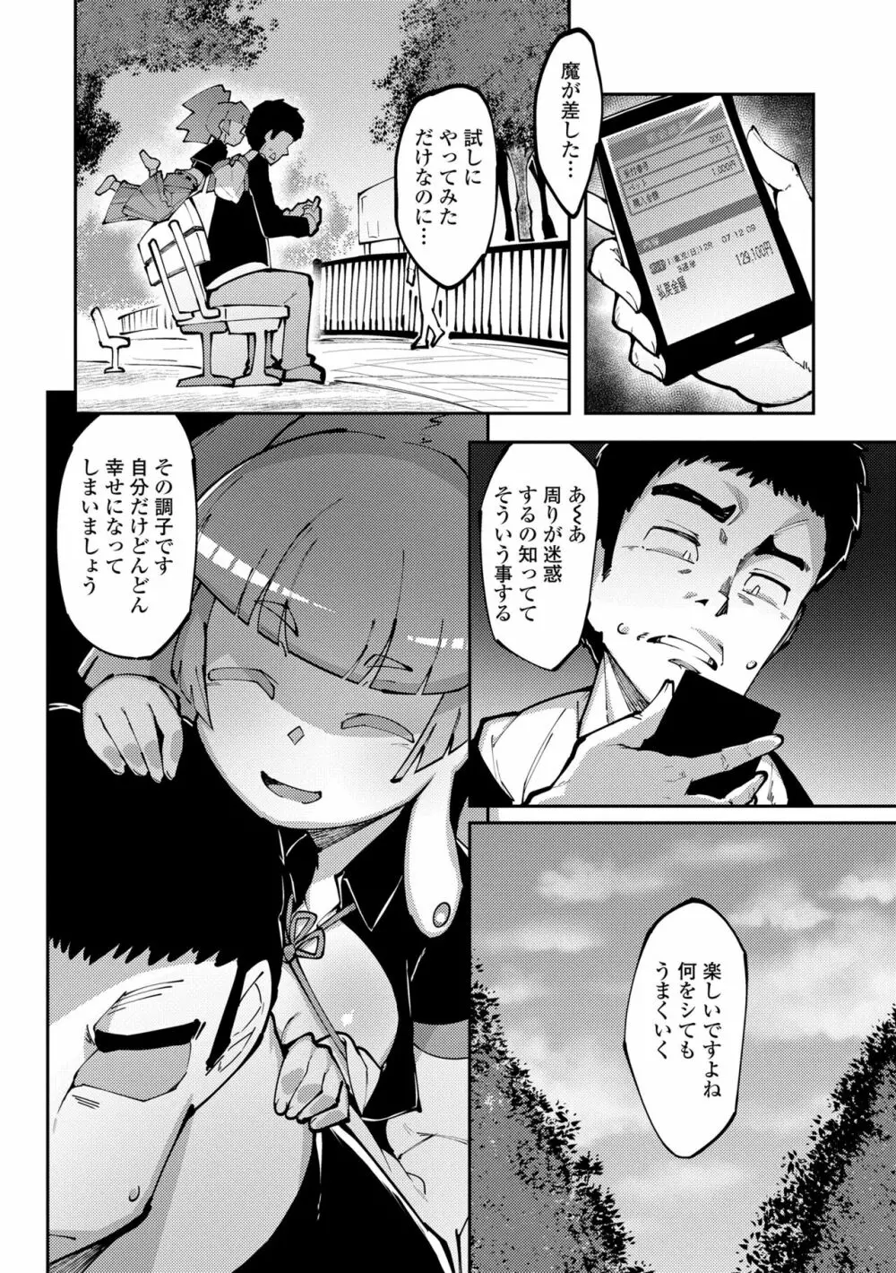 幸運の女神 Page.46