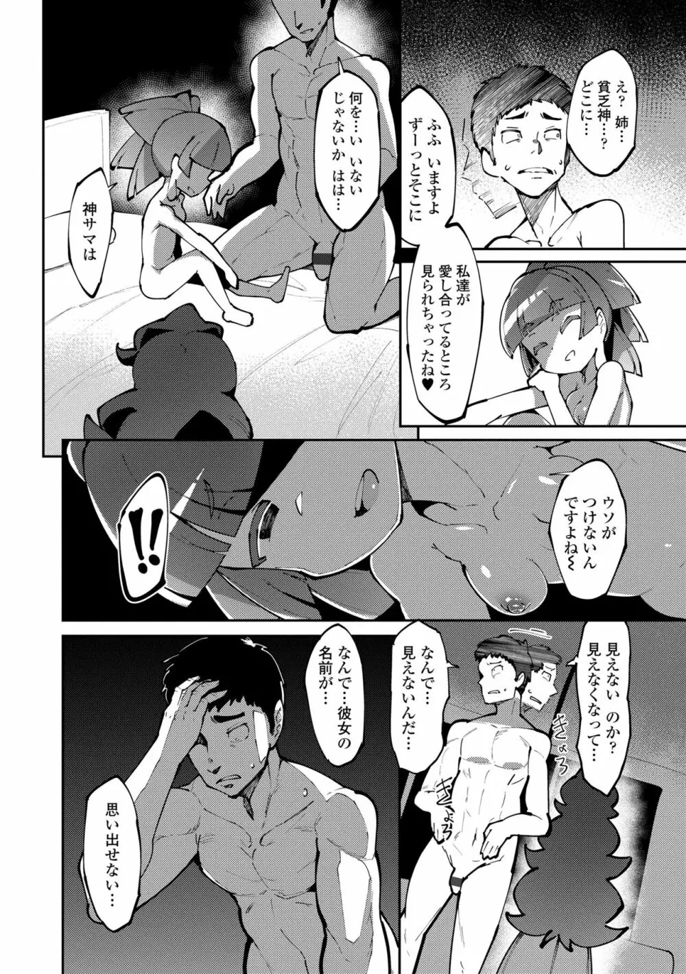 幸運の女神 Page.60