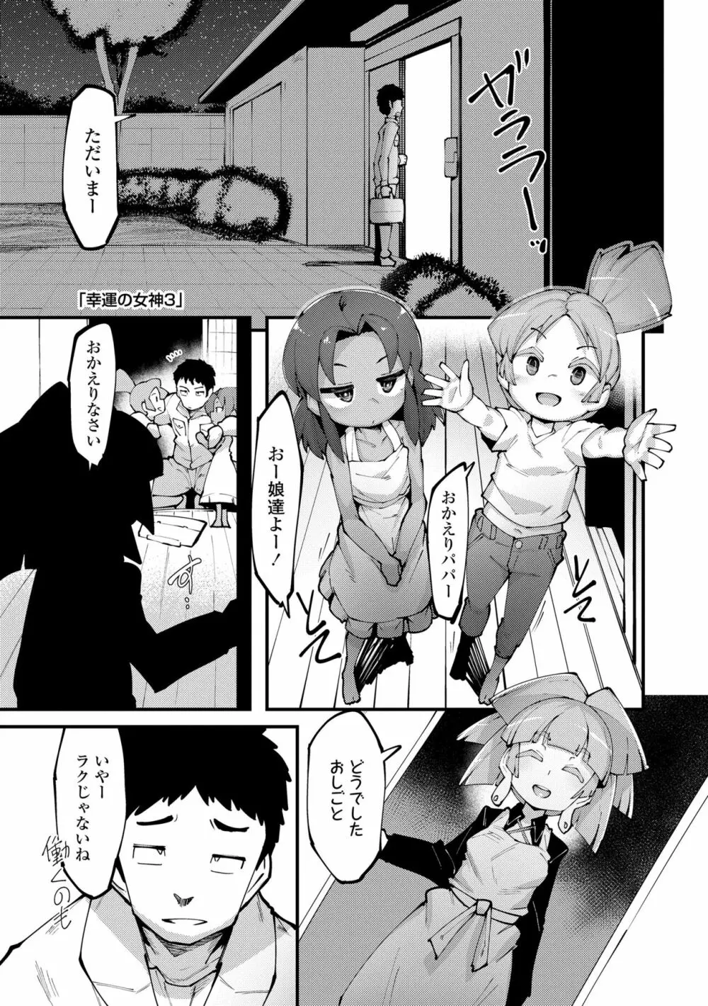 幸運の女神 Page.69