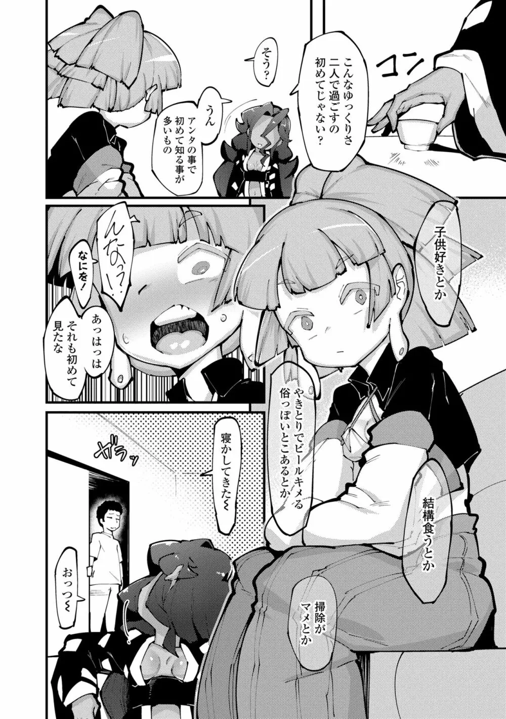 幸運の女神 Page.72