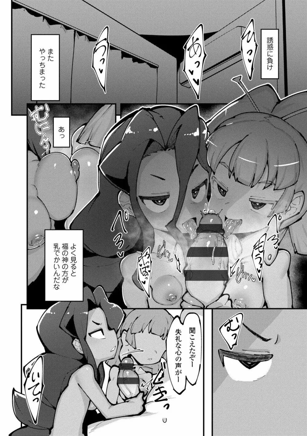 幸運の女神 Page.74