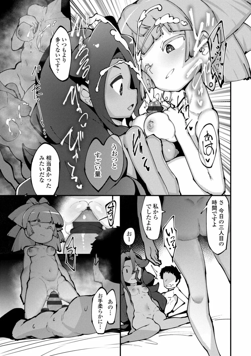 幸運の女神 Page.77