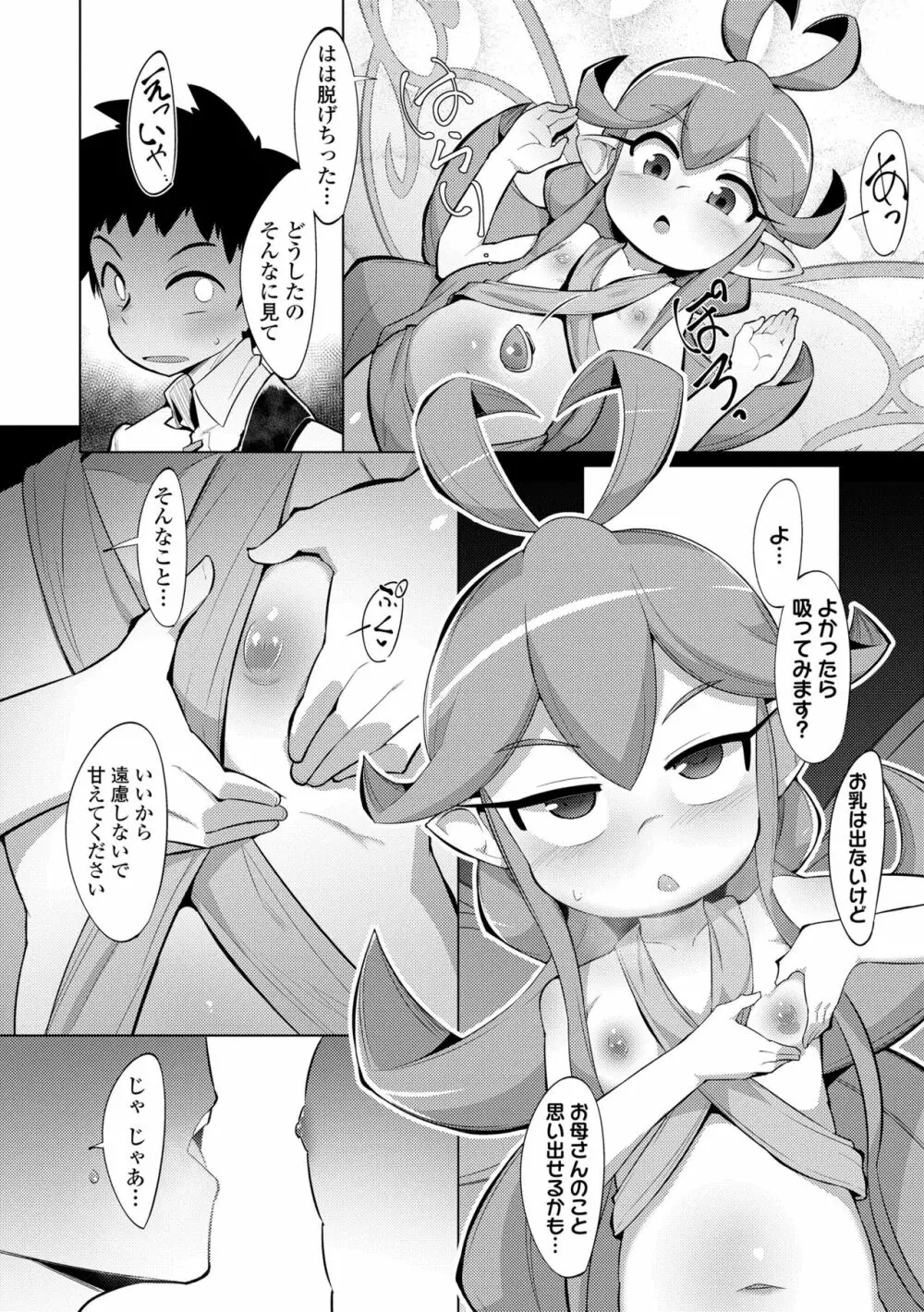 幸運の女神 Page.92