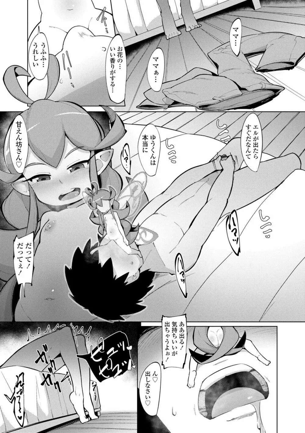 幸運の女神 Page.99