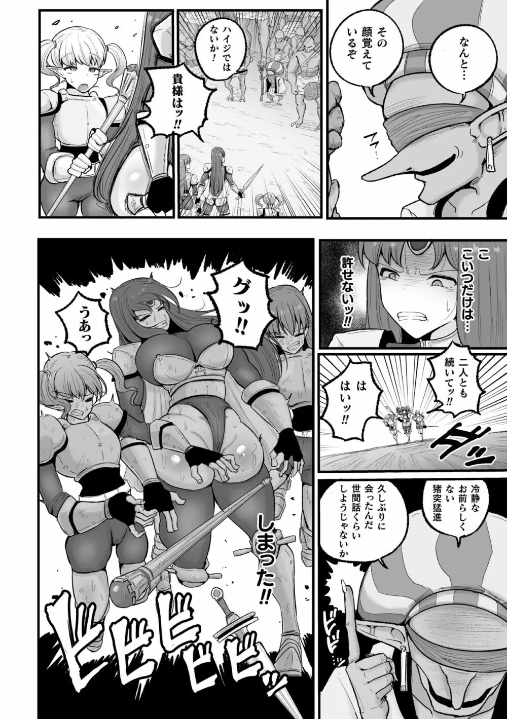 二次元コミックマガジン 調教済み戦うヒロインVol.1 Page.30