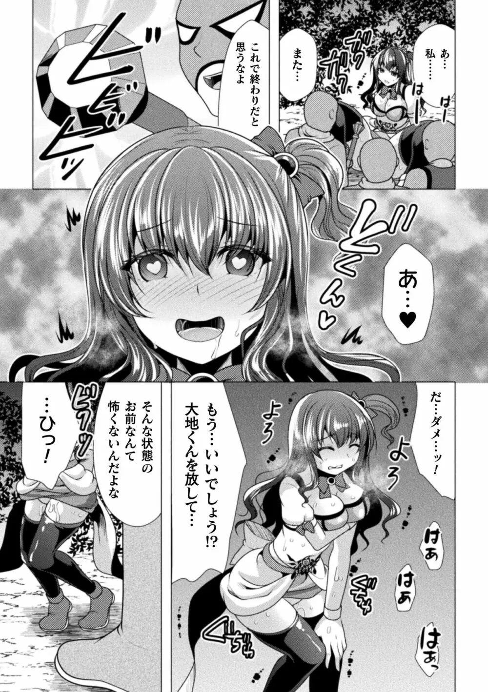 二次元コミックマガジン 調教済み戦うヒロインVol.1 Page.77