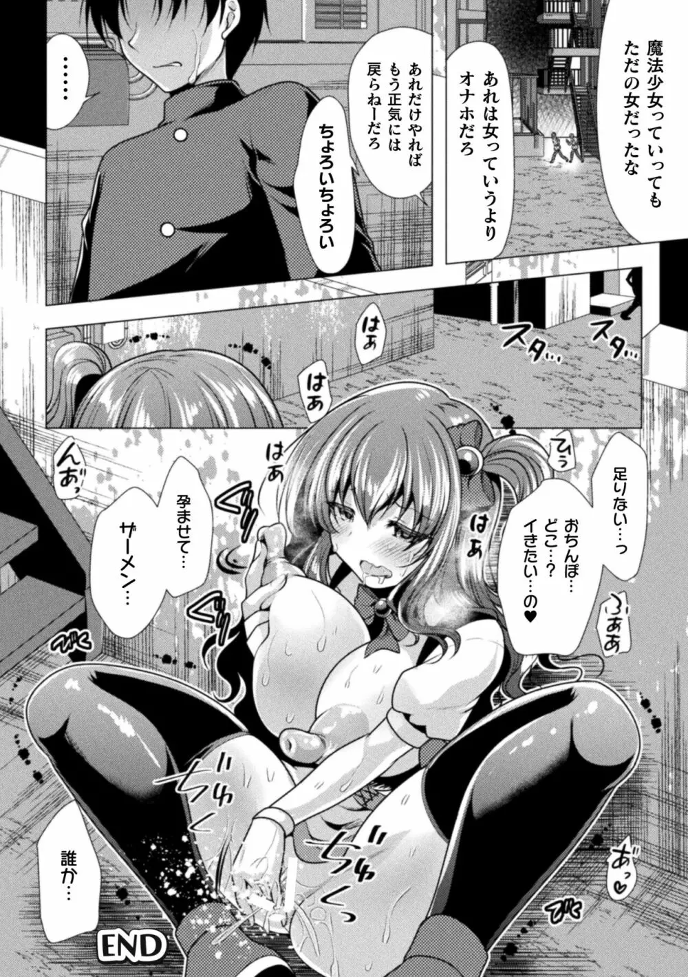 二次元コミックマガジン 調教済み戦うヒロインVol.1 Page.88