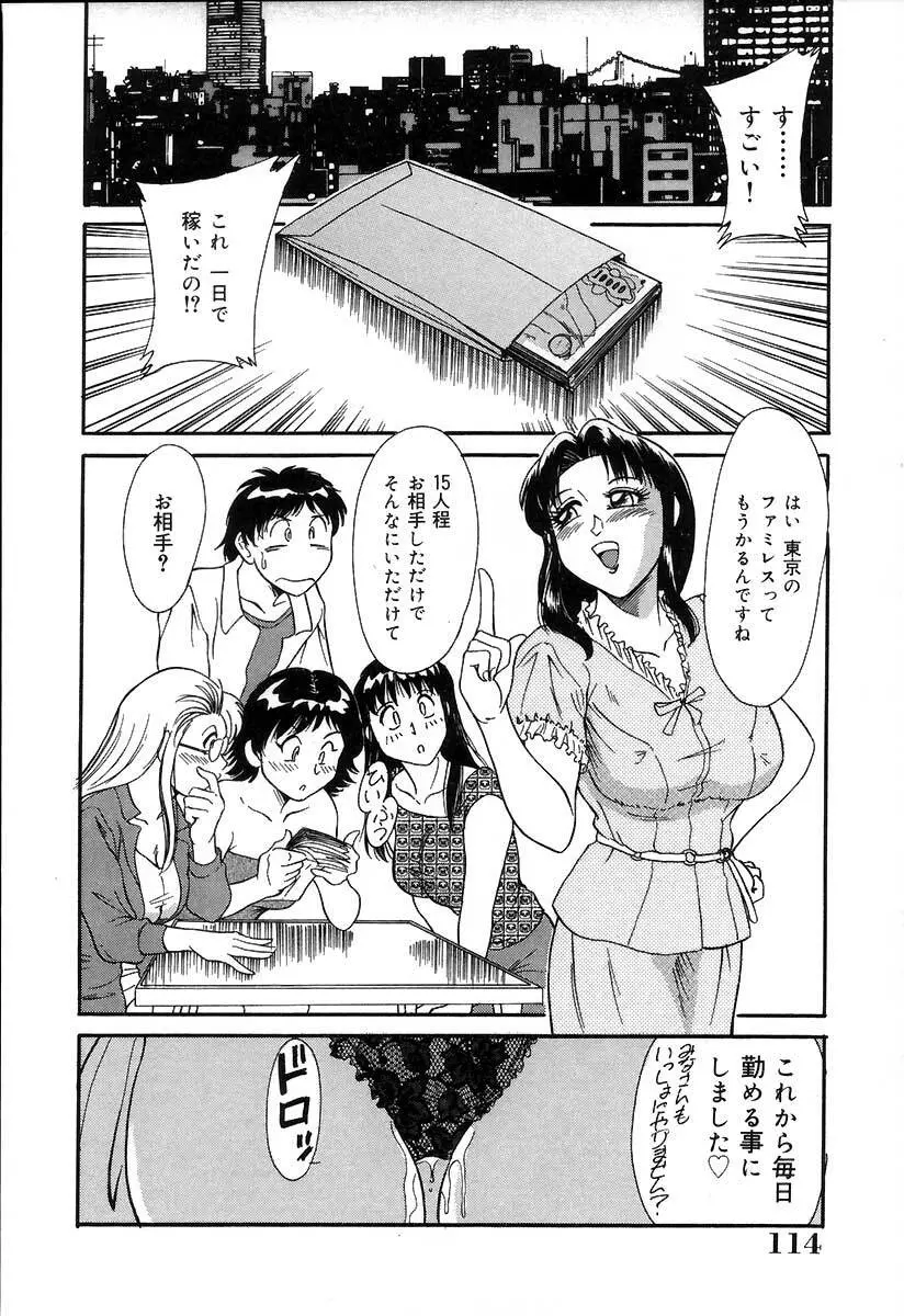 おねーさん調教日記 Page.119