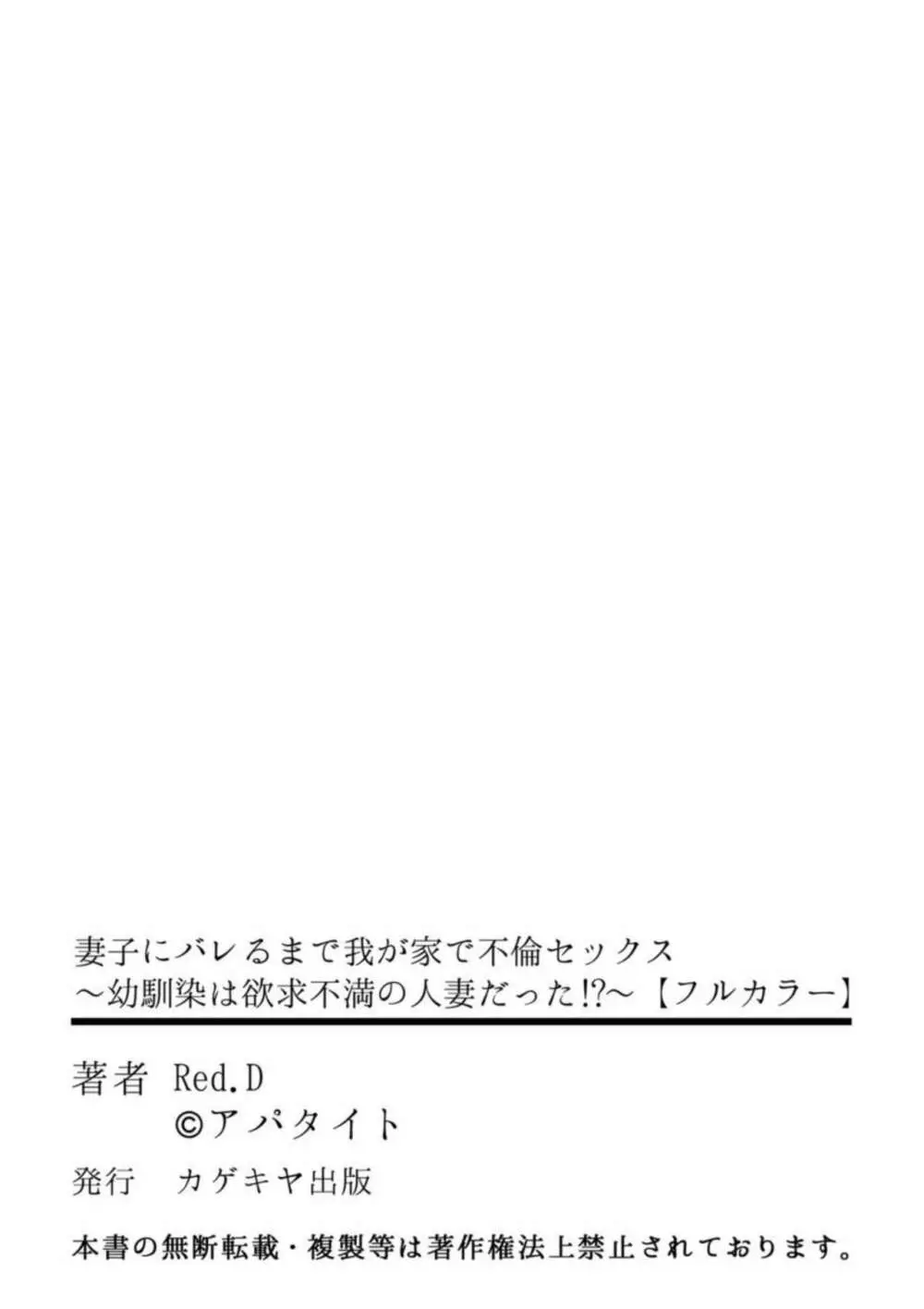 妻子にバレるまで我が家で不倫セックス～幼馴染は欲求不満の人妻だった!?～【フルカラー】 Page.51