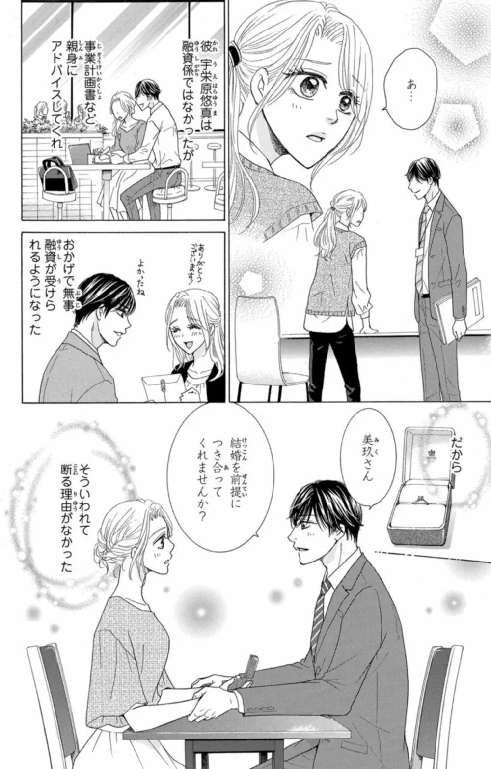 あなたでない誰かに抱かれる夜 1巻 Page.8