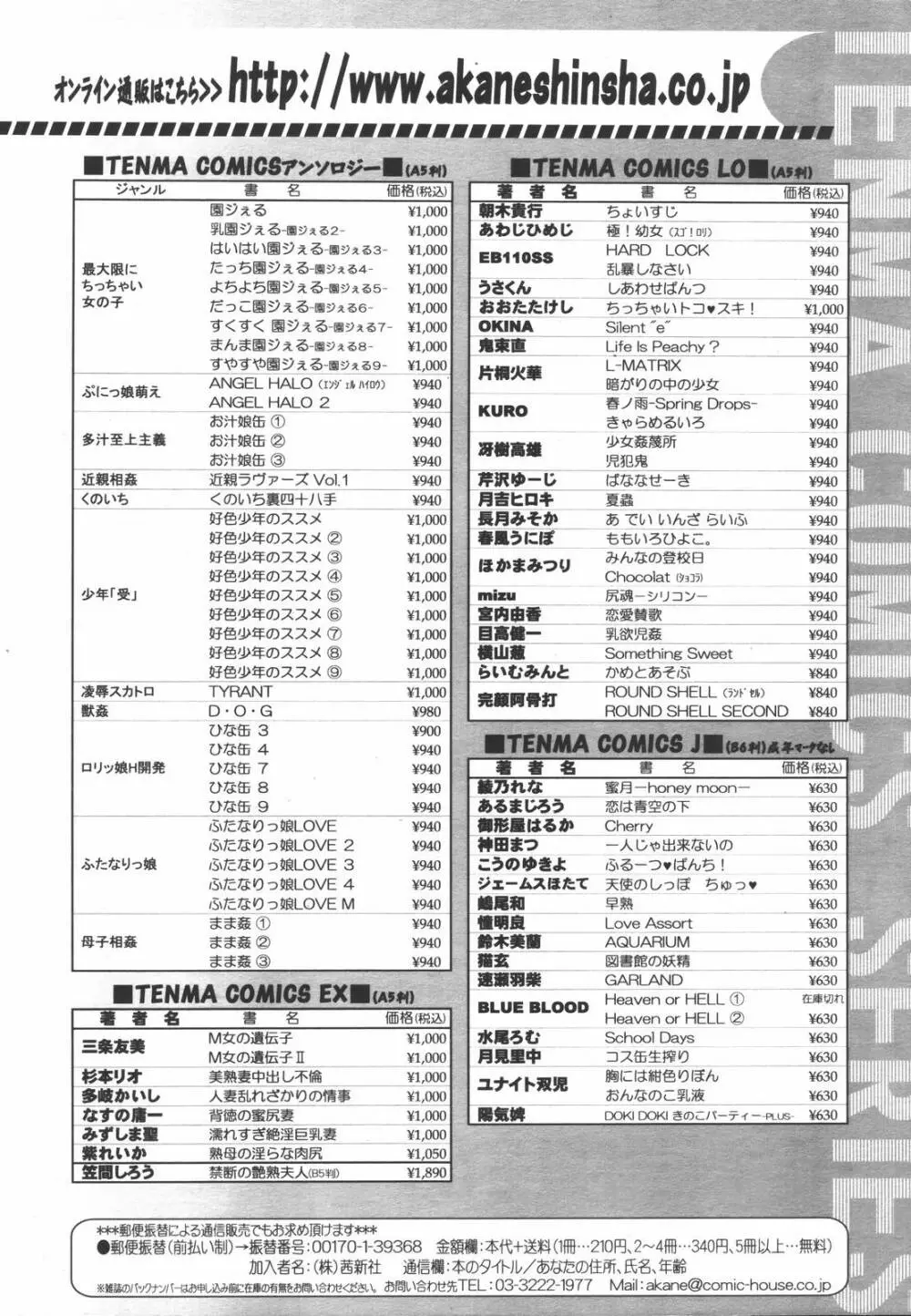 COMIC 天魔 2006年7月号 Page.350