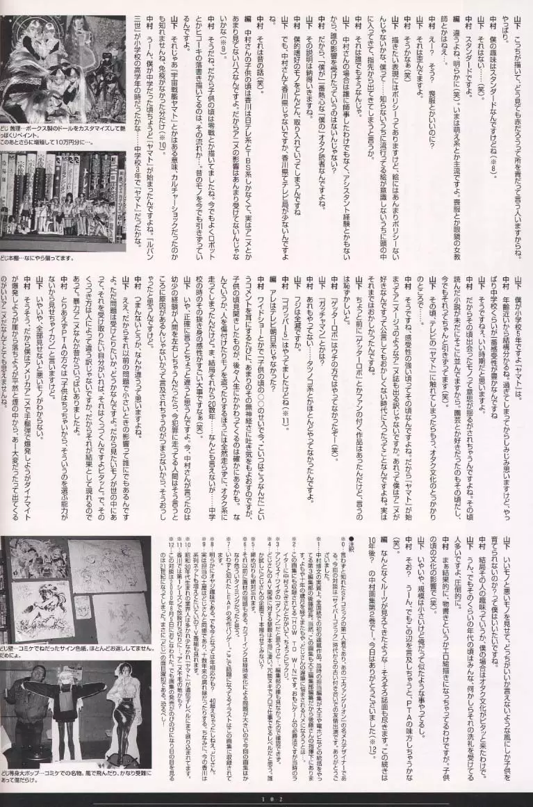 中村博文画集 姫栗毛 Page.103