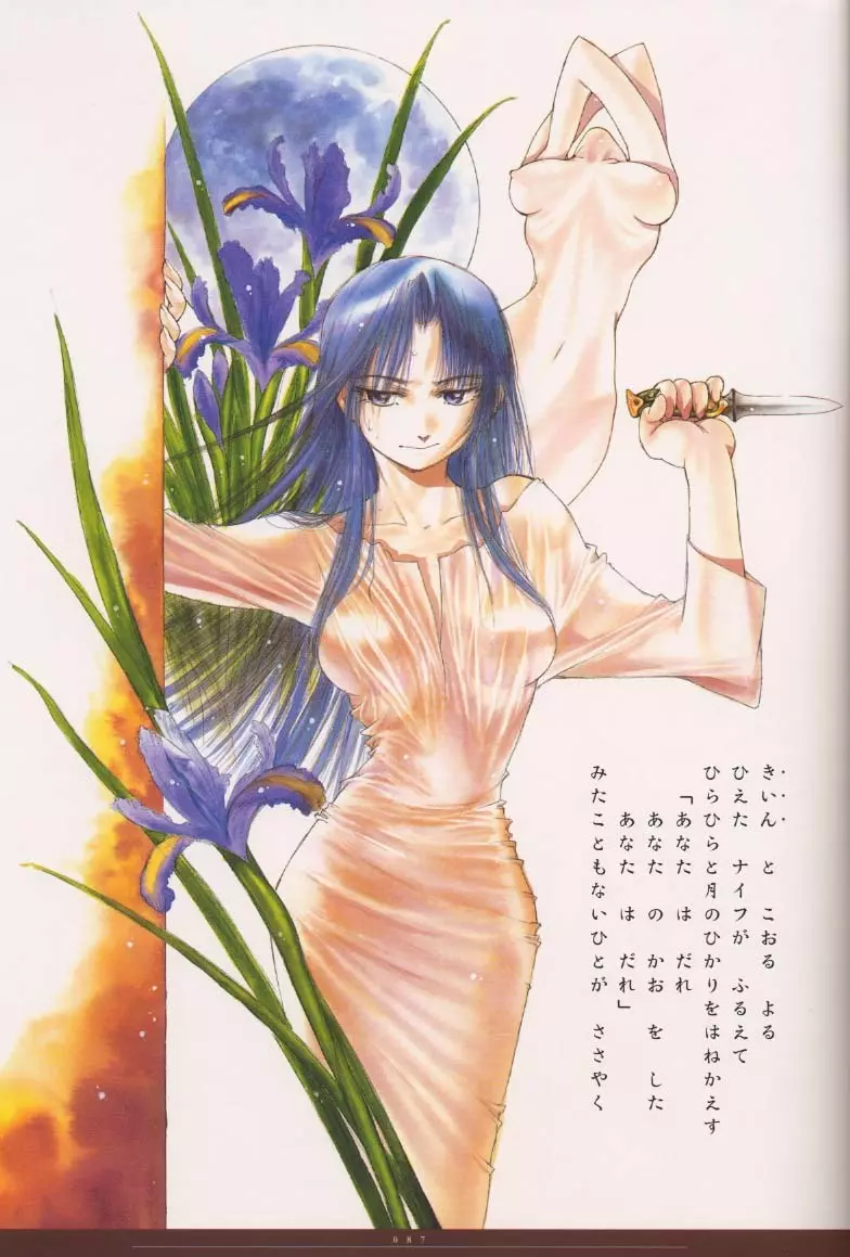 中村博文画集 姫栗毛 Page.88