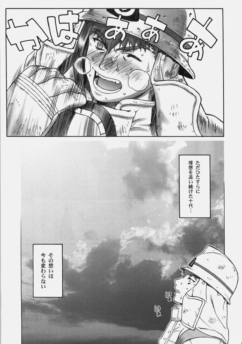 シアター・オブ・フェイト Page.10