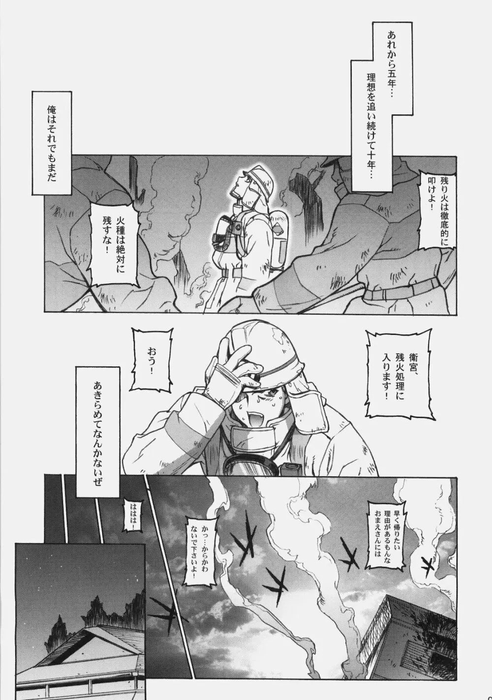 シアター・オブ・フェイト Page.12