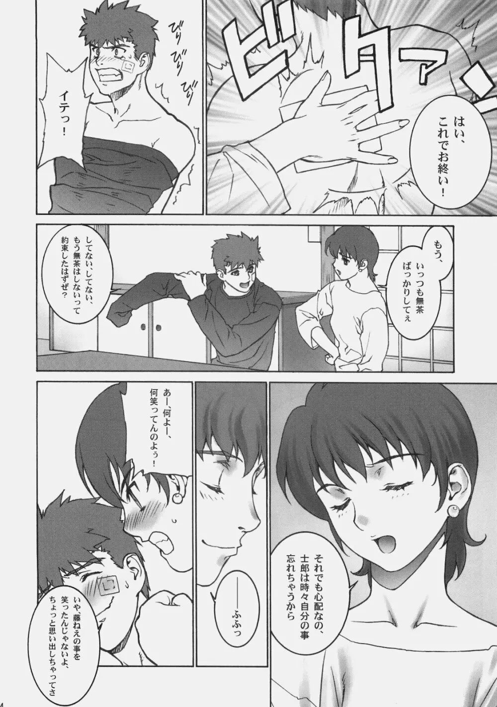 シアター・オブ・フェイト Page.13