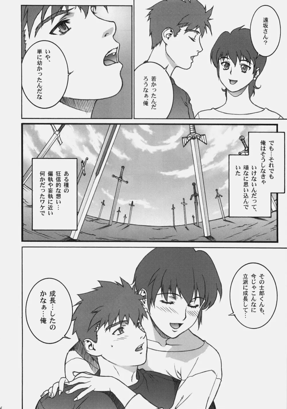 シアター・オブ・フェイト Page.15