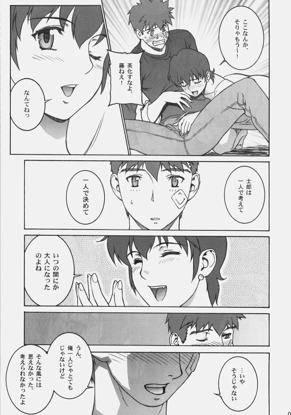 シアター・オブ・フェイト Page.16