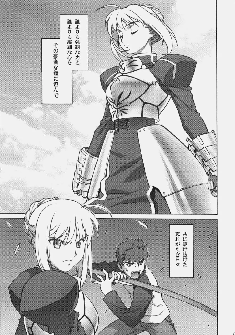 シアター・オブ・フェイト Page.18