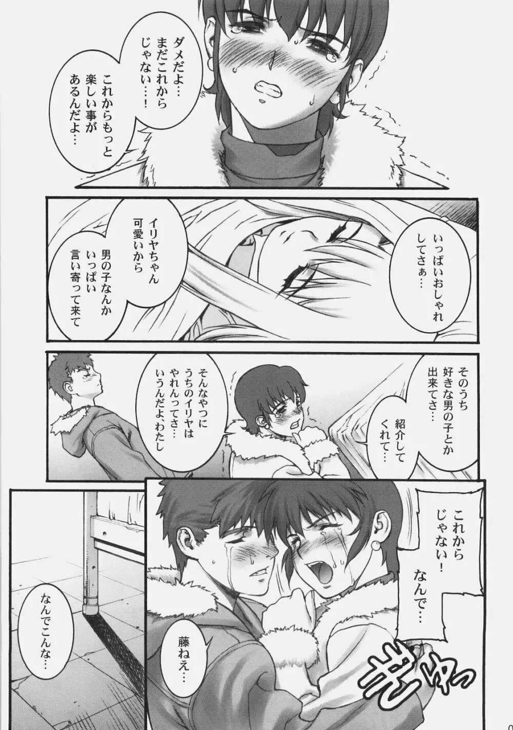 シアター・オブ・フェイト Page.32