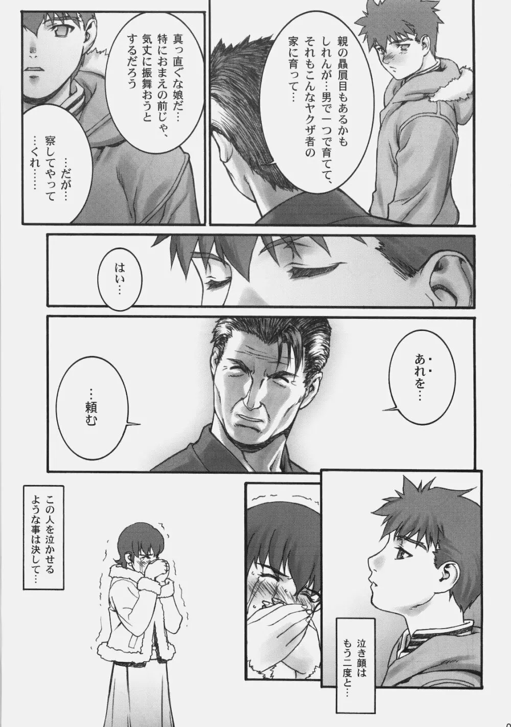 シアター・オブ・フェイト Page.34