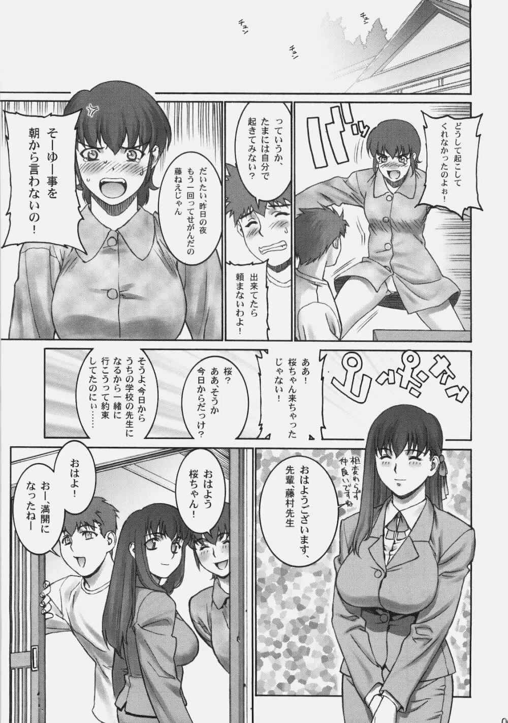 シアター・オブ・フェイト Page.38