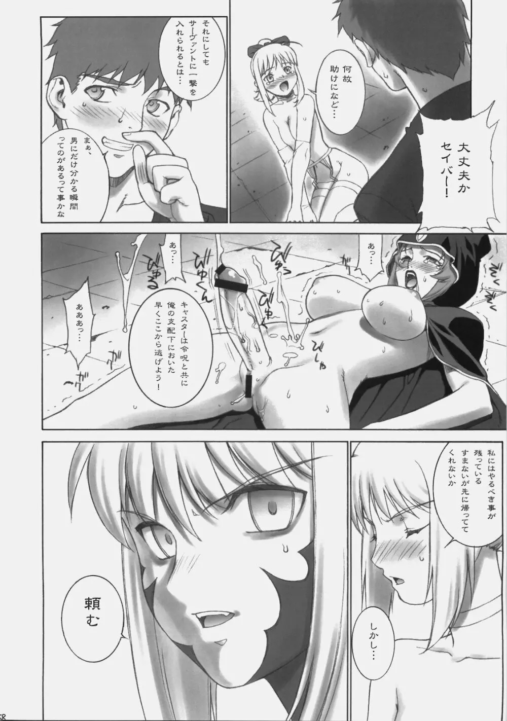 シアター・オブ・フェイト Page.55