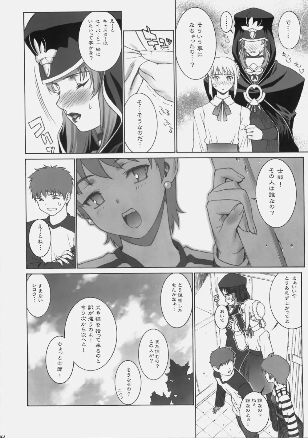 シアター・オブ・フェイト Page.61