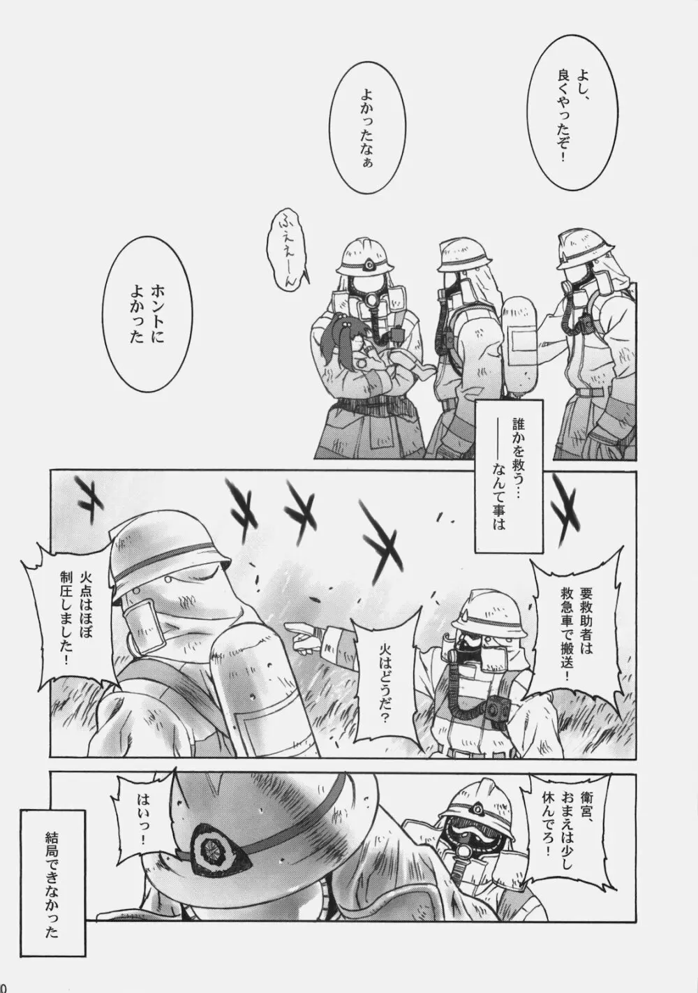 シアター・オブ・フェイト Page.9