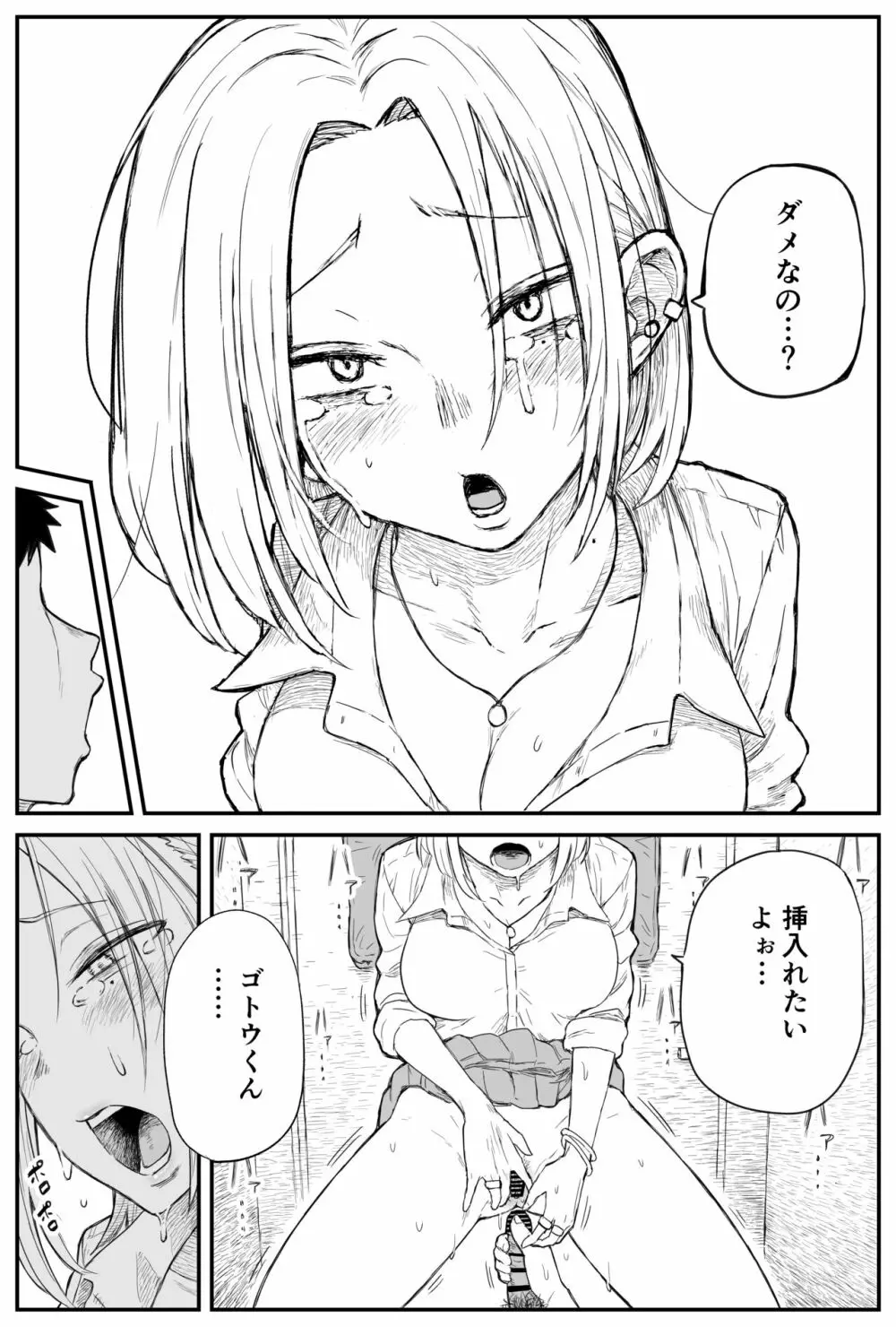 ギャルjkエロ漫画1話～27話 Page.181