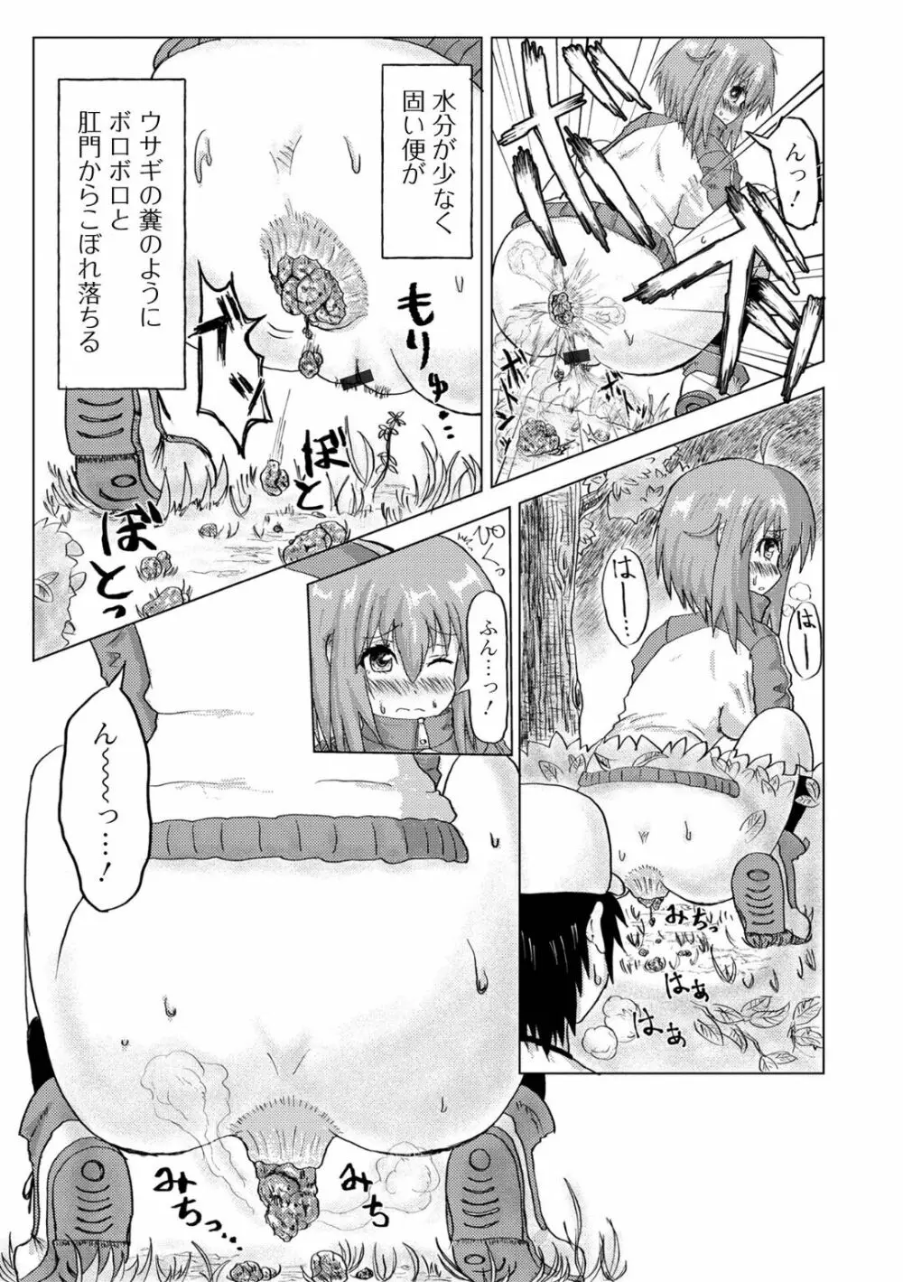 黄金のソナタXXX その十三 Page.111