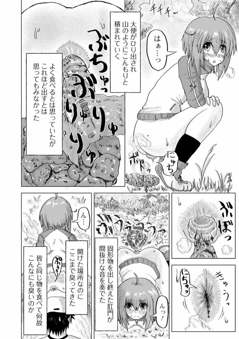 黄金のソナタXXX その十三 Page.112