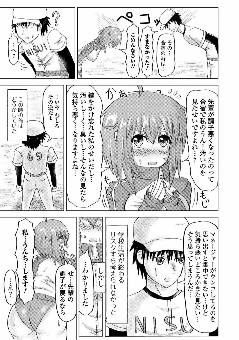 黄金のソナタXXX その十三 Page.115