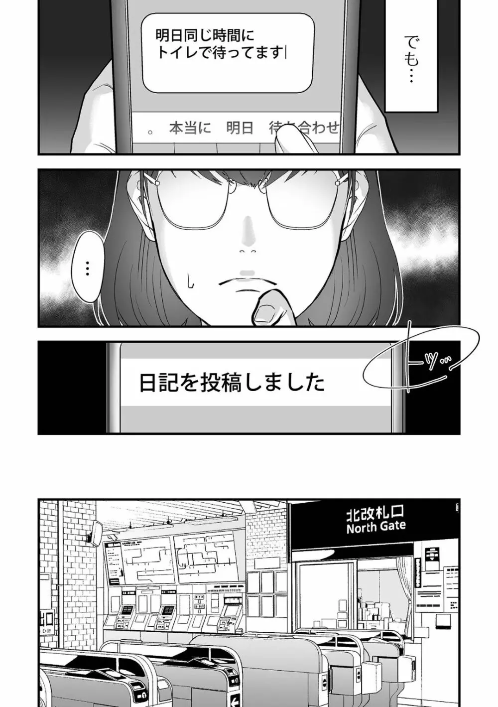 黄金のソナタXXX その十三 Page.48