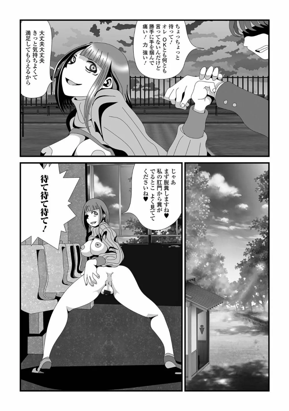 黄金のソナタXXX その十三 Page.78