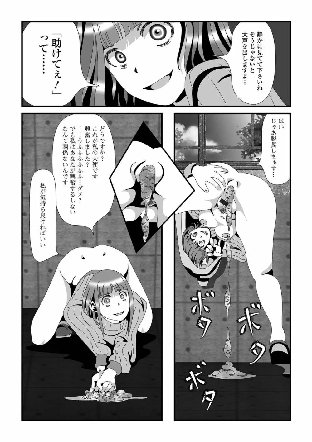 黄金のソナタXXX その十三 Page.79