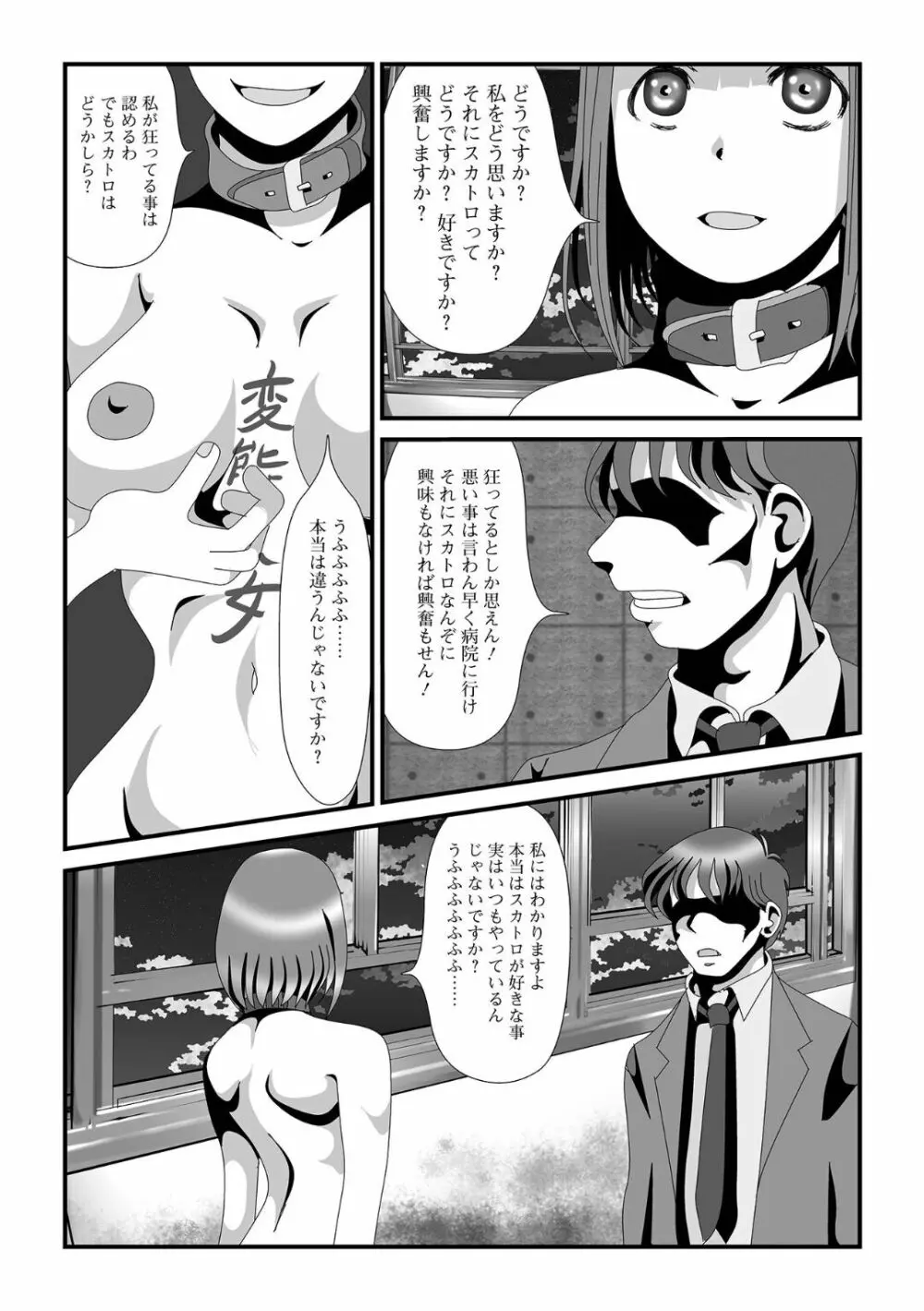 黄金のソナタXXX その十三 Page.81