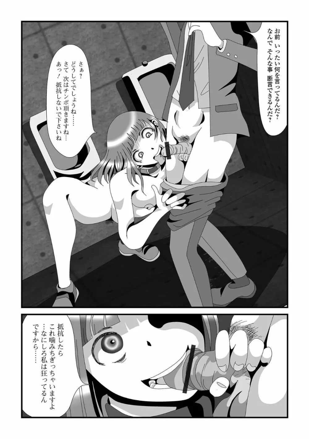 黄金のソナタXXX その十三 Page.82