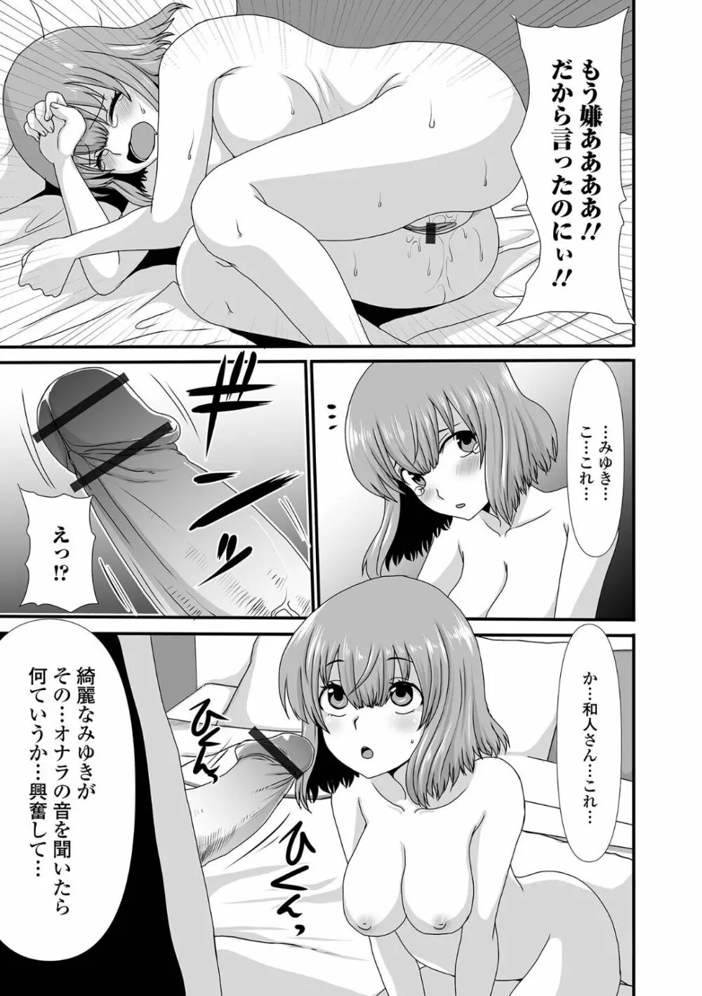 黄金のソナタXXX その十三 Page.97