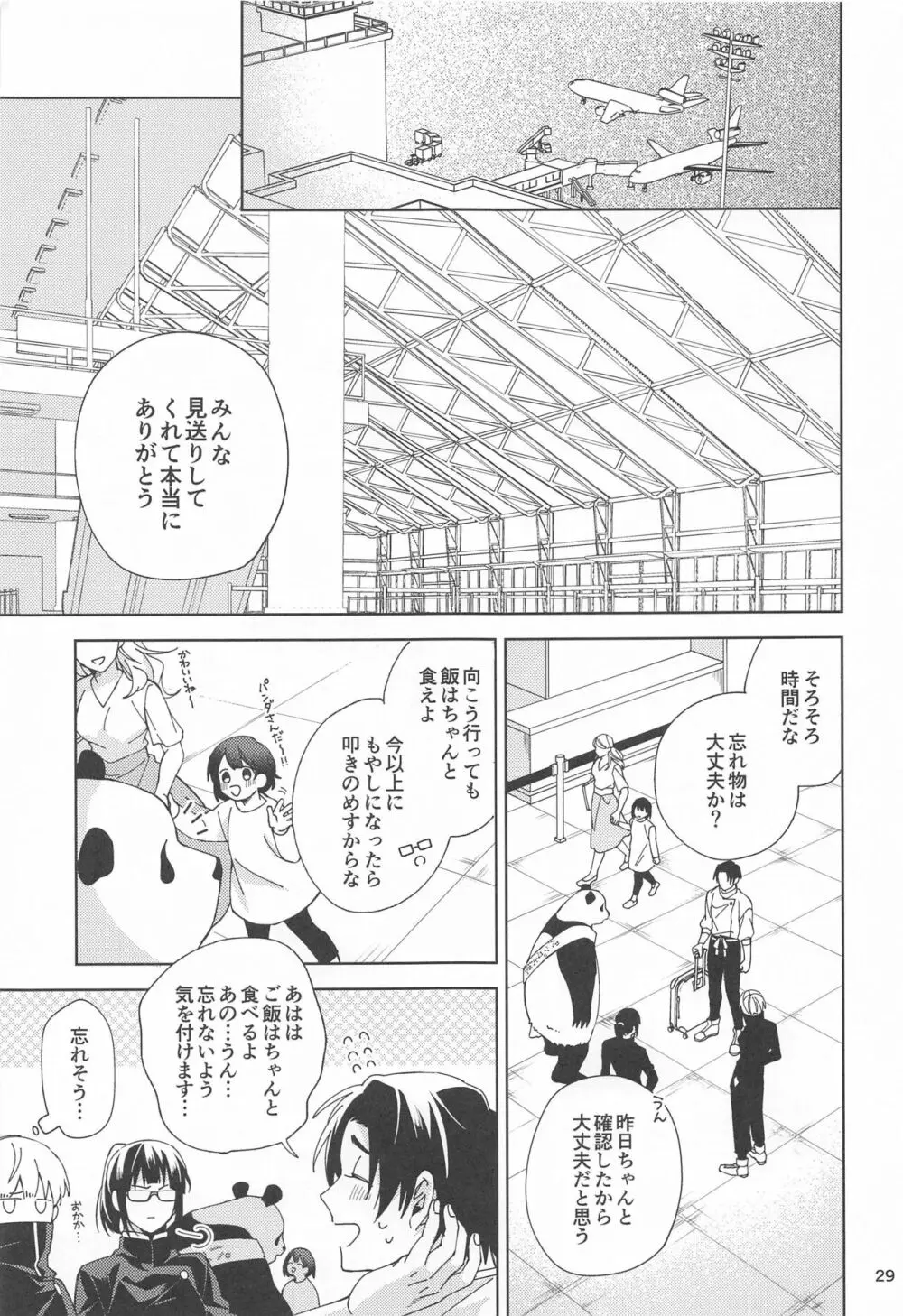 初めて恋を知った僕たちは Page.28