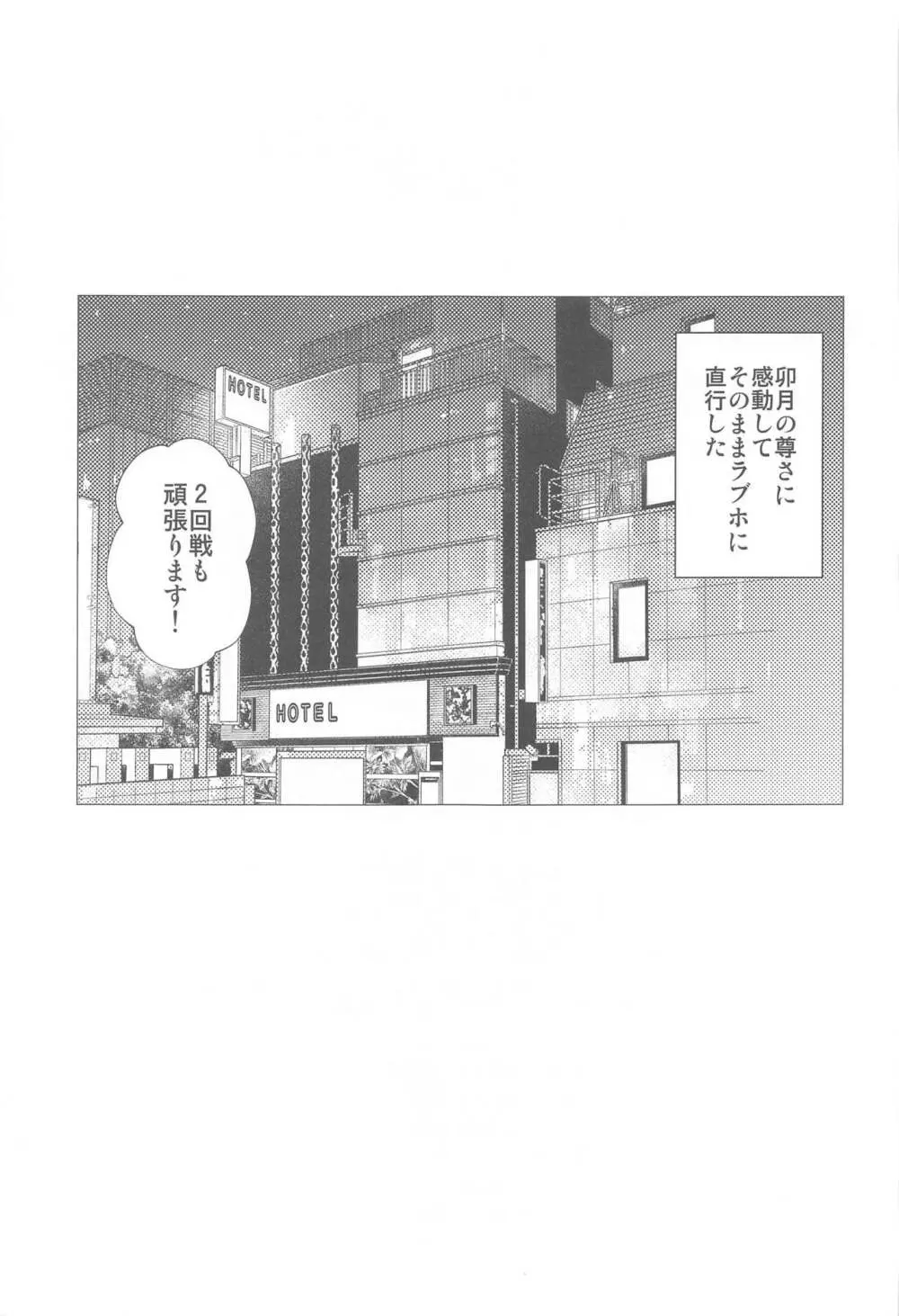 発情卯月と秘密のえっち Page.24