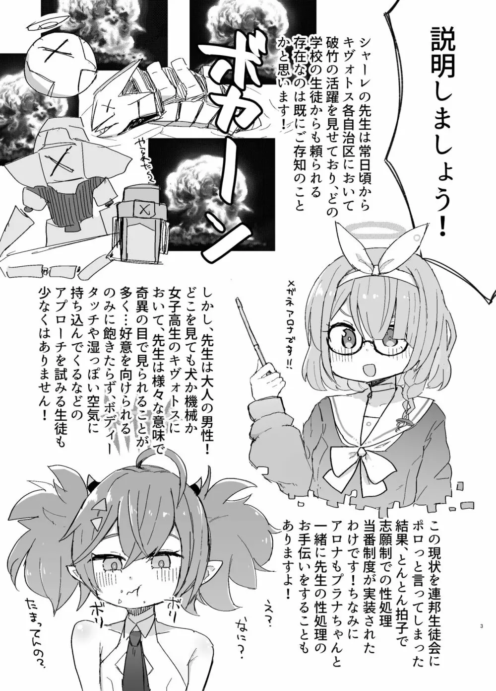 シャーレ性処理当番日誌 2 Page.2